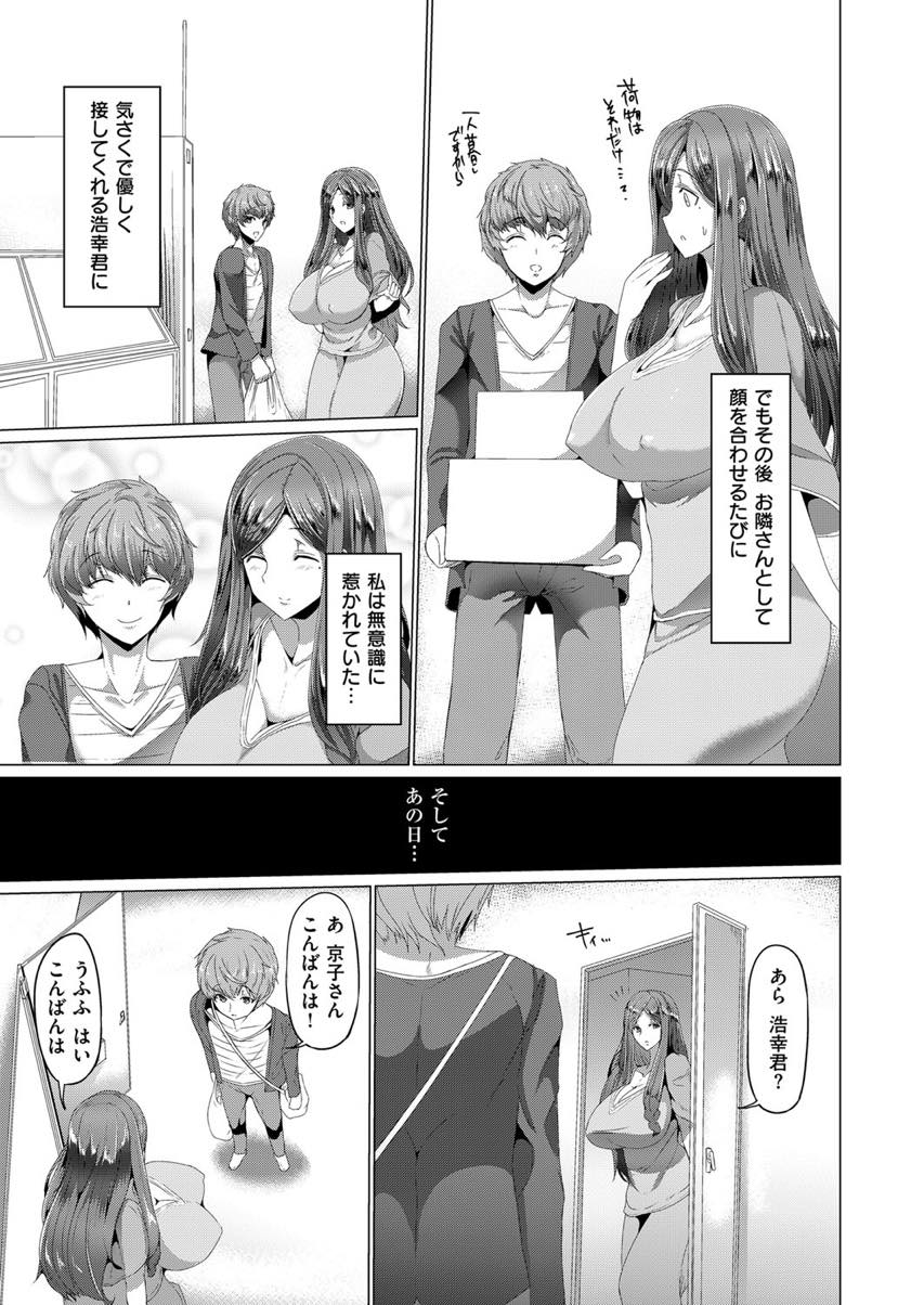 【エロ漫画】刺激のない平穏な毎日に飽き飽きしていると隣に引っ越してきた可愛い男の子に惹かれていく人妻...一線を越えてからは調教の日々が始まり他の男に売られ輪姦されてアヘ堕ち【田中銀二:シアワセ】