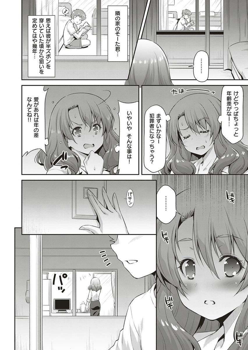 【エロ漫画】向かいの部屋の少年に着替えを覗かせてセクシーアピールする男っ気の無いお姉さん...裸の時に目があったのでベランダから突入し騎乗位で童貞奪い何も聞こえなくなるほどセックスに夢中な男の子にメチャクチャに突かれ中出しされちゃう【和馬村政:窓越しのキミへ】