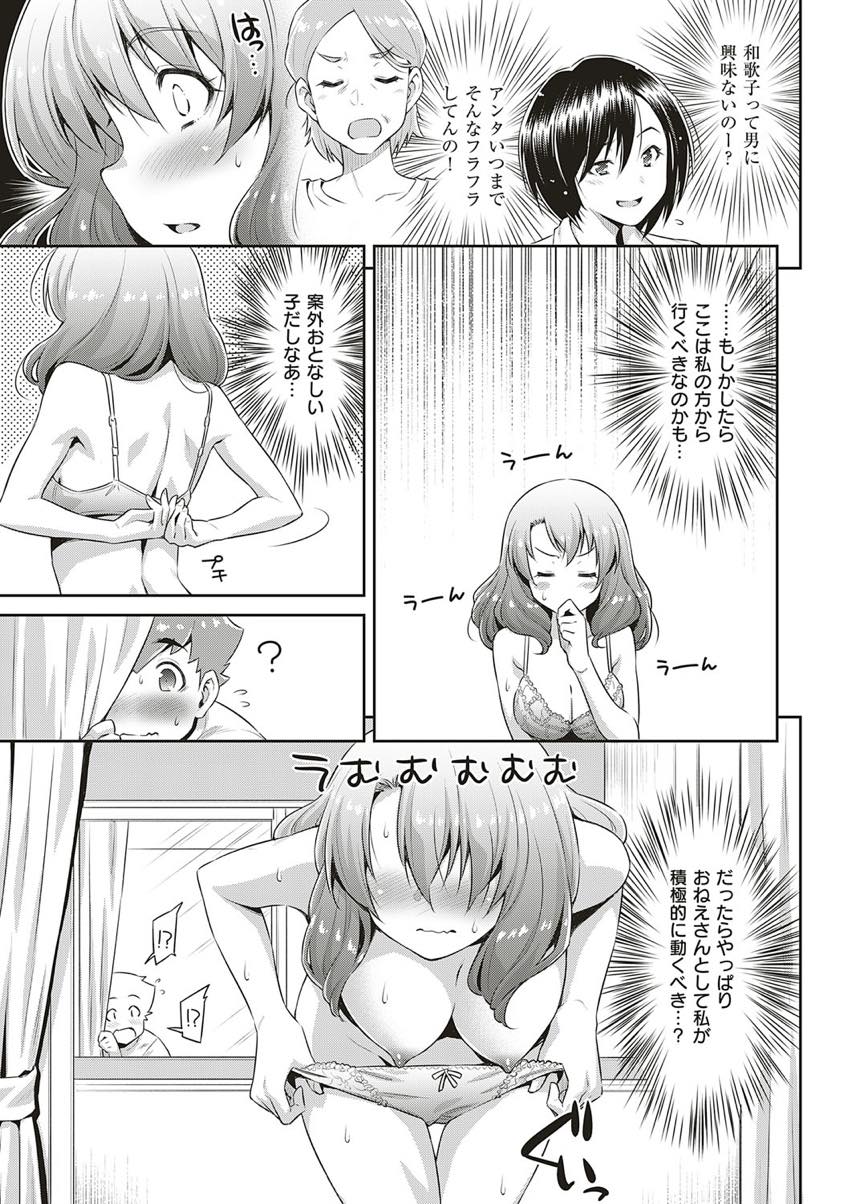 【エロ漫画】向かいの部屋の少年に着替えを覗かせてセクシーアピールする男っ気の無いお姉さん...裸の時に目があったのでベランダから突入し騎乗位で童貞奪い何も聞こえなくなるほどセックスに夢中な男の子にメチャクチャに突かれ中出しされちゃう【和馬村政:窓越しのキミへ】