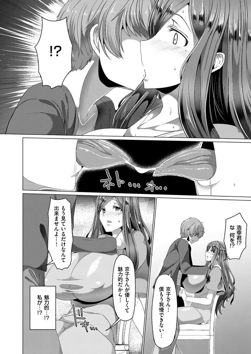【エロ漫画】刺激のない平穏な毎日に飽き飽きしていると隣に引っ越してきた可愛い男の子に惹かれていく人妻...一線を越えてからは調教の日々が始まり他の男に売られ輪姦されてアヘ堕ち【田中銀二:シアワセ】