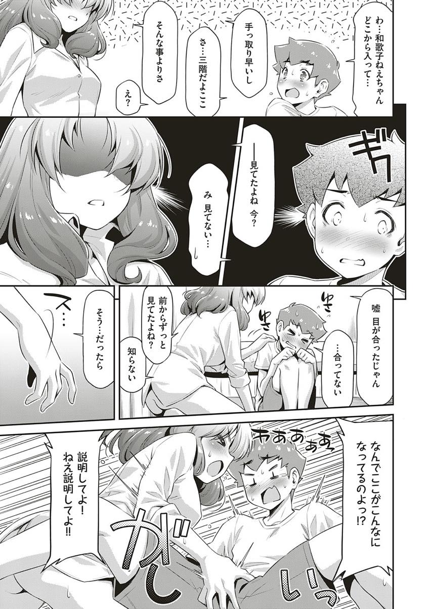 【エロ漫画】向かいの部屋の少年に着替えを覗かせてセクシーアピールする男っ気の無いお姉さん...裸の時に目があったのでベランダから突入し騎乗位で童貞奪い何も聞こえなくなるほどセックスに夢中な男の子にメチャクチャに突かれ中出しされちゃう【和馬村政:窓越しのキミへ】