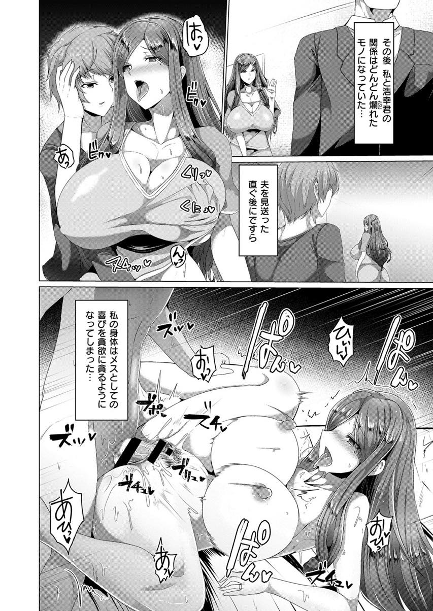 【エロ漫画】刺激のない平穏な毎日に飽き飽きしていると隣に引っ越してきた可愛い男の子に惹かれていく人妻...一線を越えてからは調教の日々が始まり他の男に売られ輪姦されてアヘ堕ち【田中銀二:シアワセ】