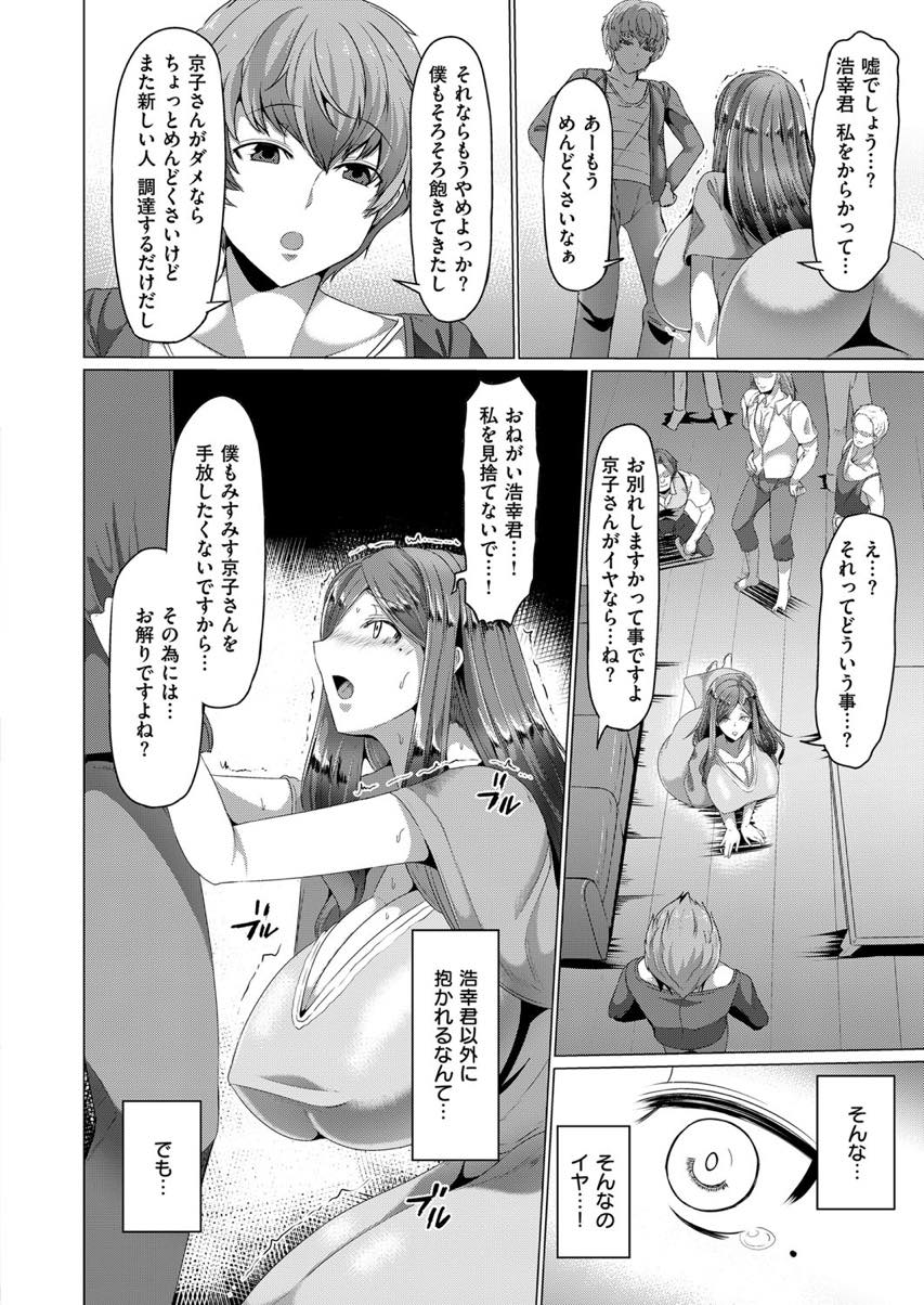 【エロ漫画】刺激のない平穏な毎日に飽き飽きしていると隣に引っ越してきた可愛い男の子に惹かれていく人妻...一線を越えてからは調教の日々が始まり他の男に売られ輪姦されてアヘ堕ち【田中銀二:シアワセ】