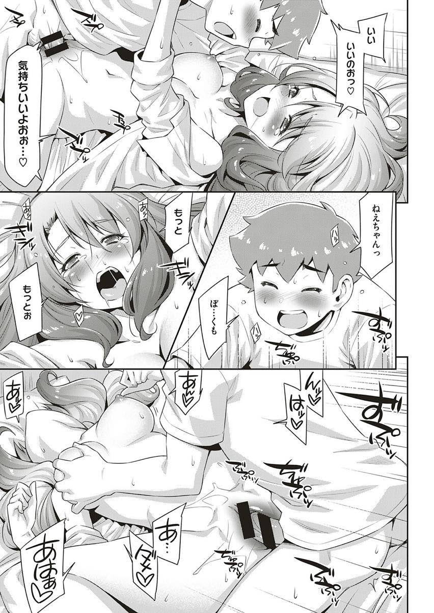 【エロ漫画】向かいの部屋の少年に着替えを覗かせてセクシーアピールする男っ気の無いお姉さん...裸の時に目があったのでベランダから突入し騎乗位で童貞奪い何も聞こえなくなるほどセックスに夢中な男の子にメチャクチャに突かれ中出しされちゃう【和馬村政:窓越しのキミへ】