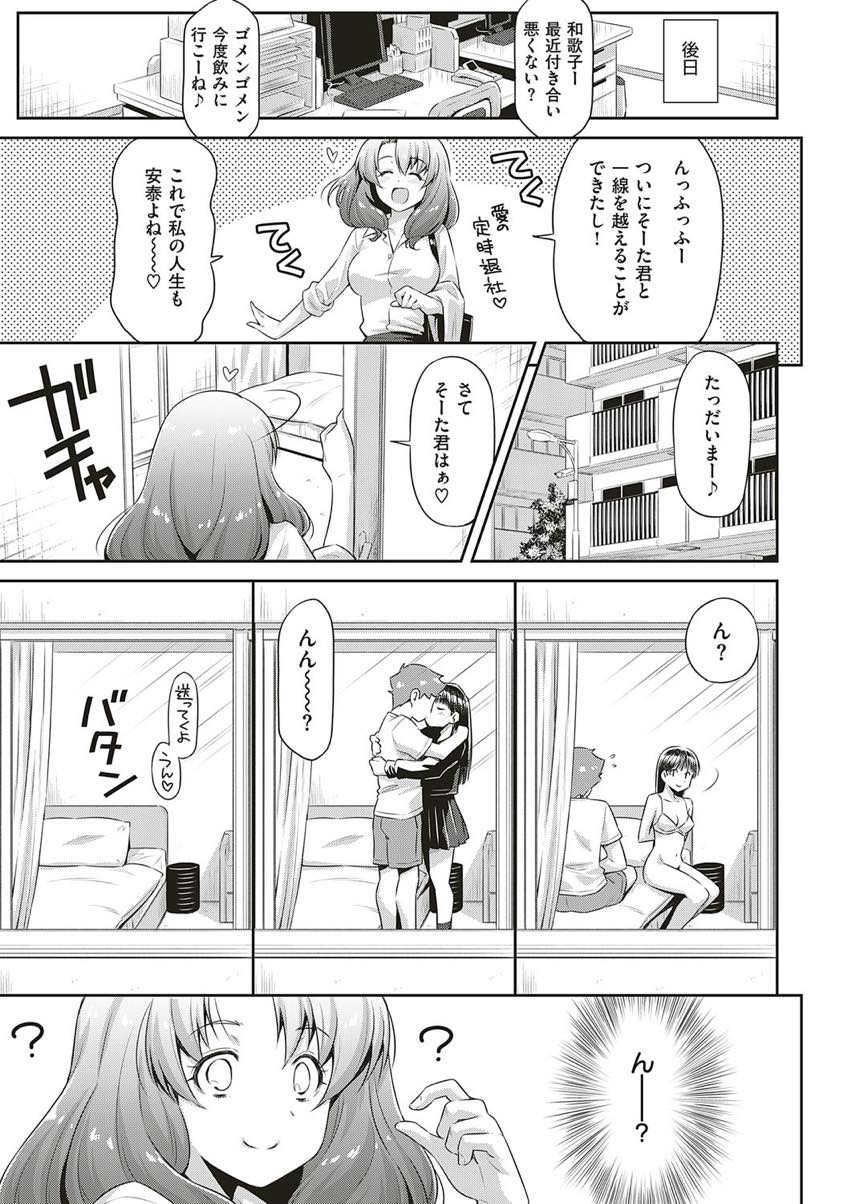 【エロ漫画】向かいの部屋の少年に着替えを覗かせてセクシーアピールする男っ気の無いお姉さん...裸の時に目があったのでベランダから突入し騎乗位で童貞奪い何も聞こえなくなるほどセックスに夢中な男の子にメチャクチャに突かれ中出しされちゃう【和馬村政:窓越しのキミへ】