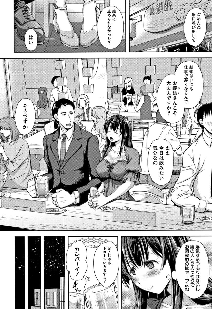 【エロ漫画】旦那が女の人と歩いているのを見てしまい義弟を呼んで二人できりでお酒を飲む人妻...浮気にならないラインがどんどん曖昧になり素股で射精させキスも許してしまう