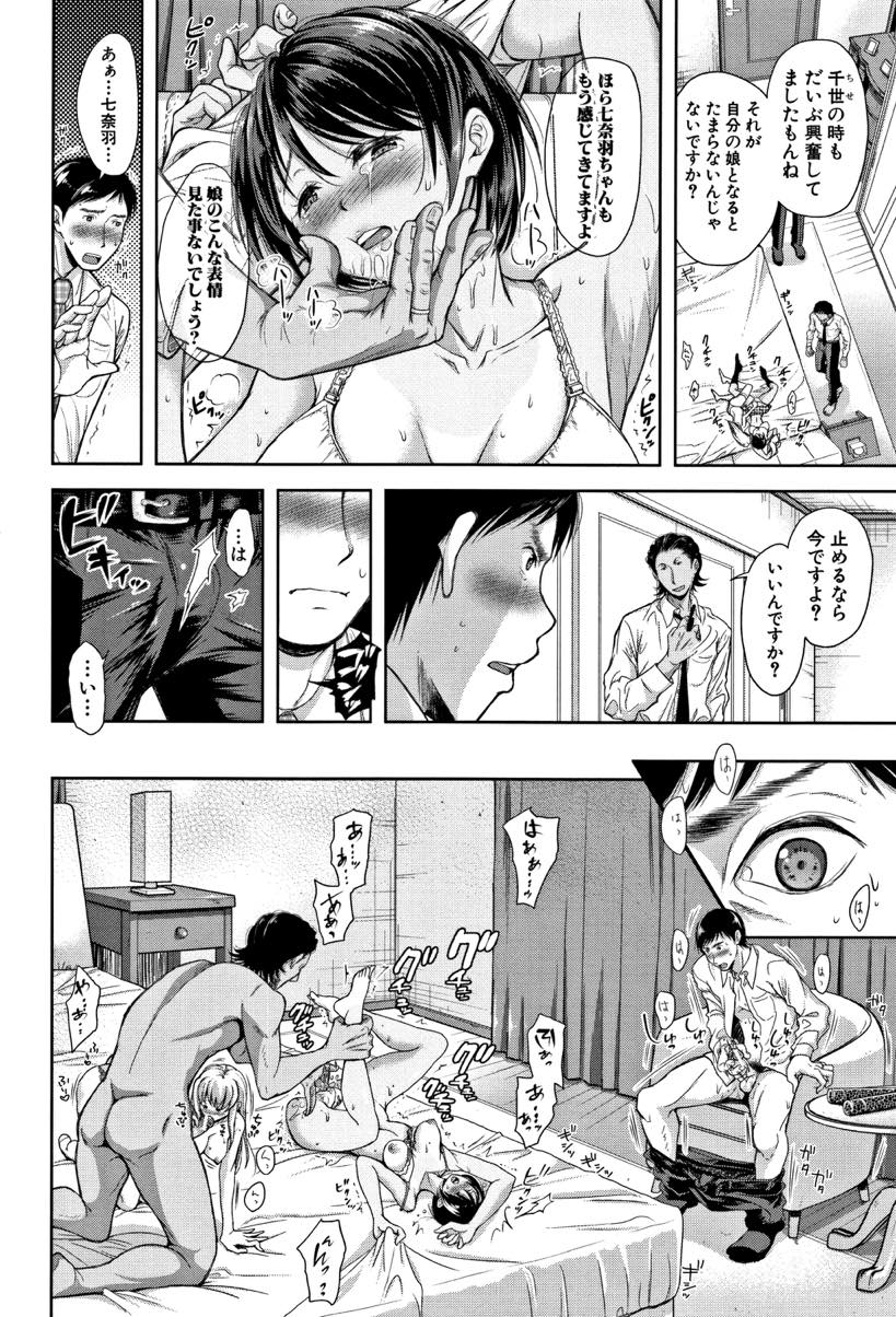 【エロ漫画】父の前で父の知り合いに処女を奪われる美少女...大事に育てた娘が汚されているのにチンポは正直に反応し娘も中出しされアクメしちゃう