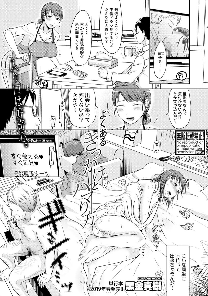 【エロ漫画】好奇心から手を出した出会い系の背徳感にハマってしまう人妻...夫の出張中お泊まりで不倫旅行に行きオモチャを使ってアナルを開発され二穴同時挿しに目覚める【黒金真樹:よくあるきっかけとハマり方】