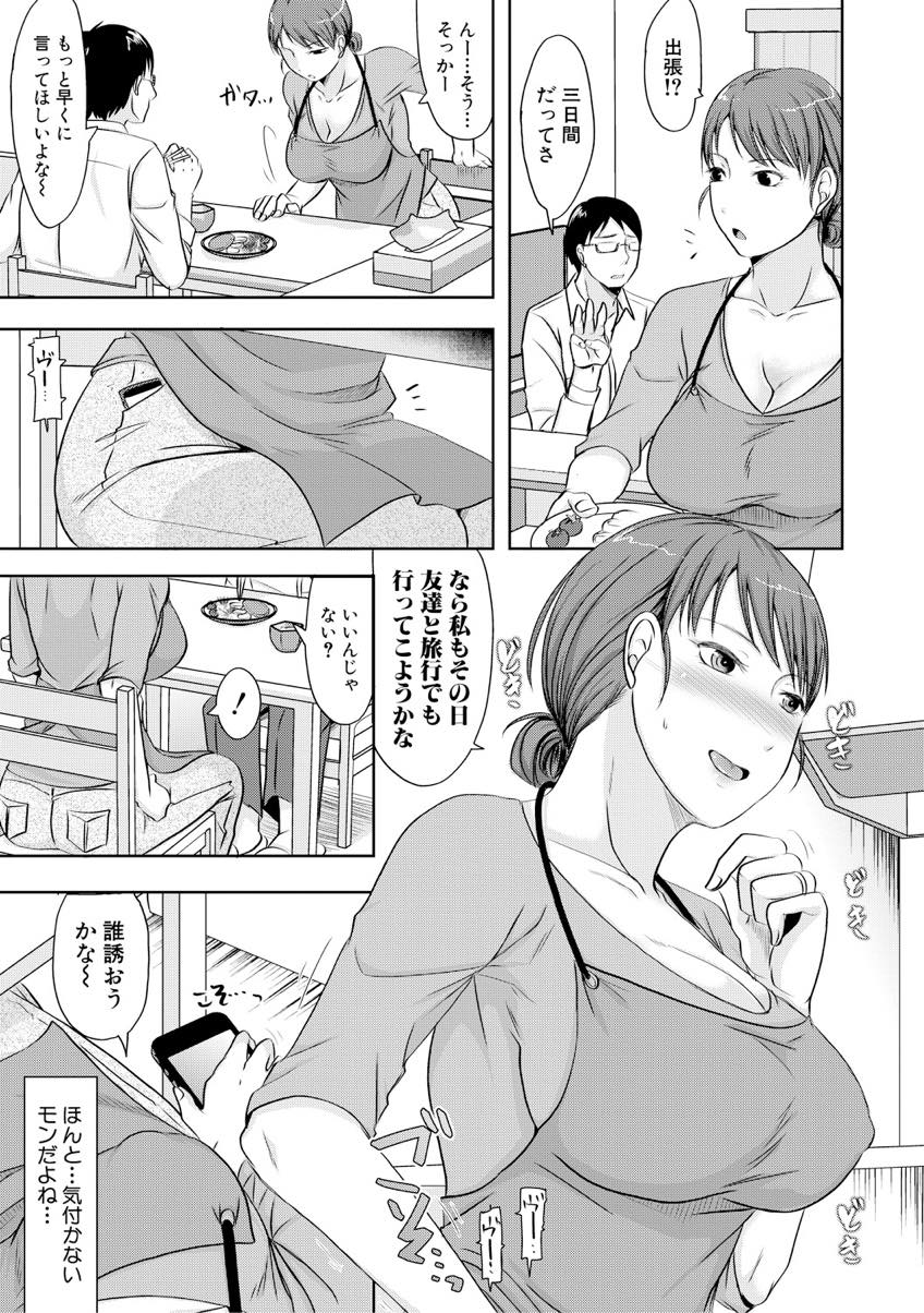 【エロ漫画】好奇心から手を出した出会い系の背徳感にハマってしまう人妻...夫の出張中お泊まりで不倫旅行に行きオモチャを使ってアナルを開発され二穴同時挿しに目覚める【黒金真樹:よくあるきっかけとハマり方】
