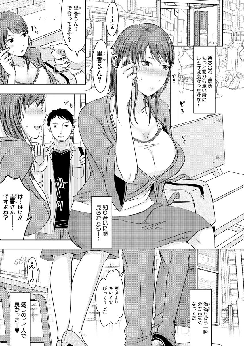 【エロ漫画】好奇心から手を出した出会い系の背徳感にハマってしまう人妻...夫の出張中お泊まりで不倫旅行に行きオモチャを使ってアナルを開発され二穴同時挿しに目覚める【黒金真樹:よくあるきっかけとハマり方】