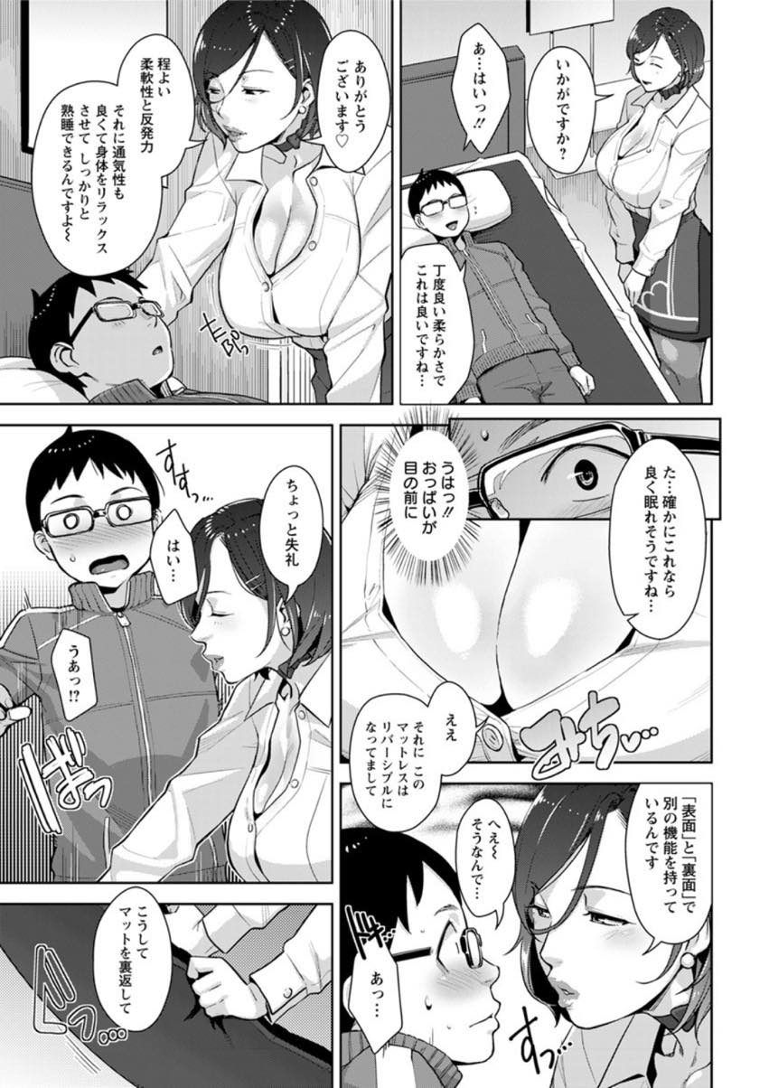 【エロ漫画】好みのお客さんに血行促進作用で勃起するマットレスの使用感を試させる淫乱店長...店を早閉まいしマットレスの効果でイキやすくして中出しセックスで潮吹きフィニッシュ【すぎぢー:Mat Making Love】