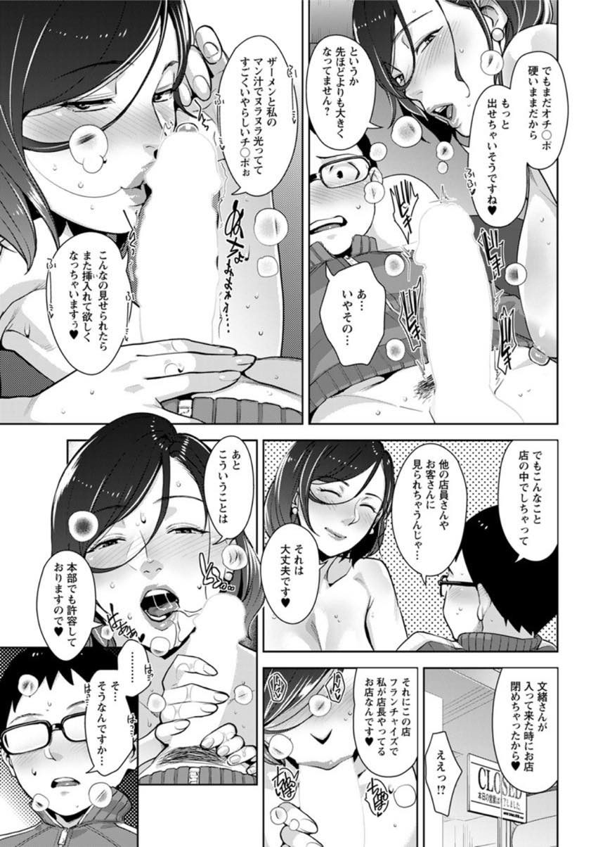 【エロ漫画】好みのお客さんに血行促進作用で勃起するマットレスの使用感を試させる淫乱店長...店を早閉まいしマットレスの効果でイキやすくして中出しセックスで潮吹きフィニッシュ【すぎぢー:Mat Making Love】