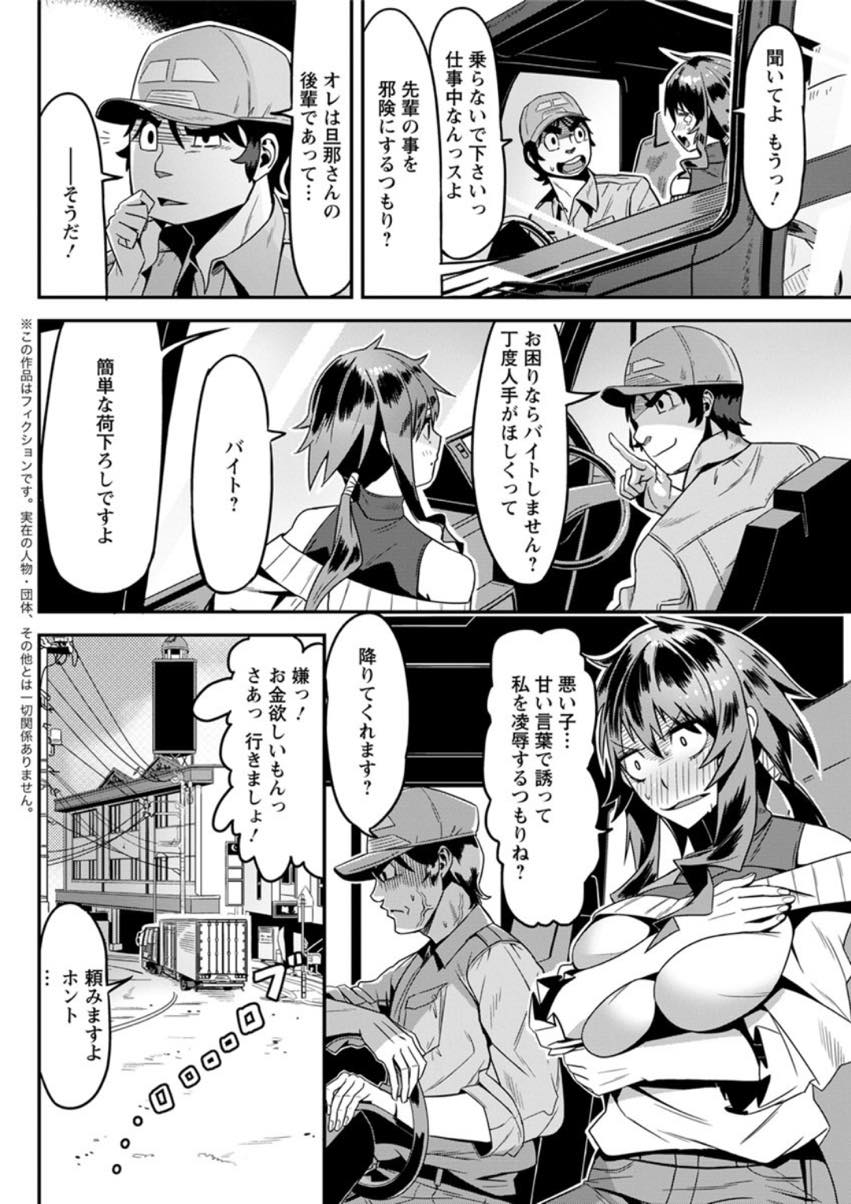 【エロ漫画】ギャンブルでお金を使ってしまい運送のお手伝いするギャル妻。バイト代に色を付けてもらおうとフェラしそのまま野外で中出し浮気セックスしちゃう