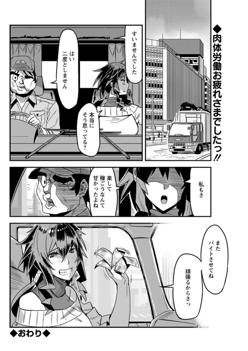 【エロ漫画】ギャンブルでお金を使ってしまい運送のお手伝いするギャル妻。バイト代に色を付けてもらおうとフェラしそのまま野外で中出し浮気セックスしちゃう