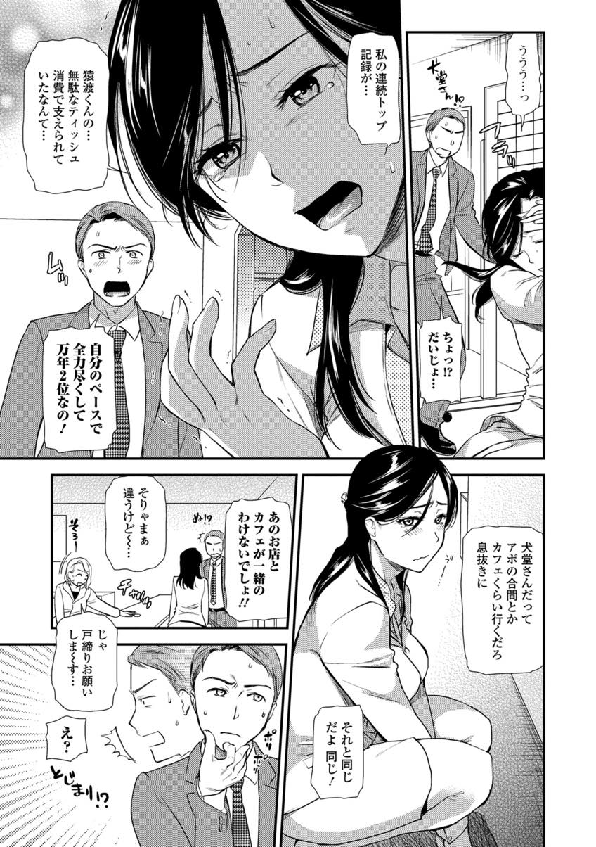 【エロ漫画】外回り中に性処理している同僚が羨ましくなった美人OL...彼女の性欲を処理してあげようと恥ずかしがりながらもオフィスで中出しセックス【逢坂ミナミ:犬猿サバイブ〜絶倫営業オフィセックス〜】