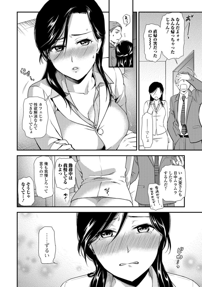 【エロ漫画】外回り中に性処理している同僚が羨ましくなった美人OL...彼女の性欲を処理してあげようと恥ずかしがりながらもオフィスで中出しセックス【逢坂ミナミ:犬猿サバイブ〜絶倫営業オフィセックス〜】