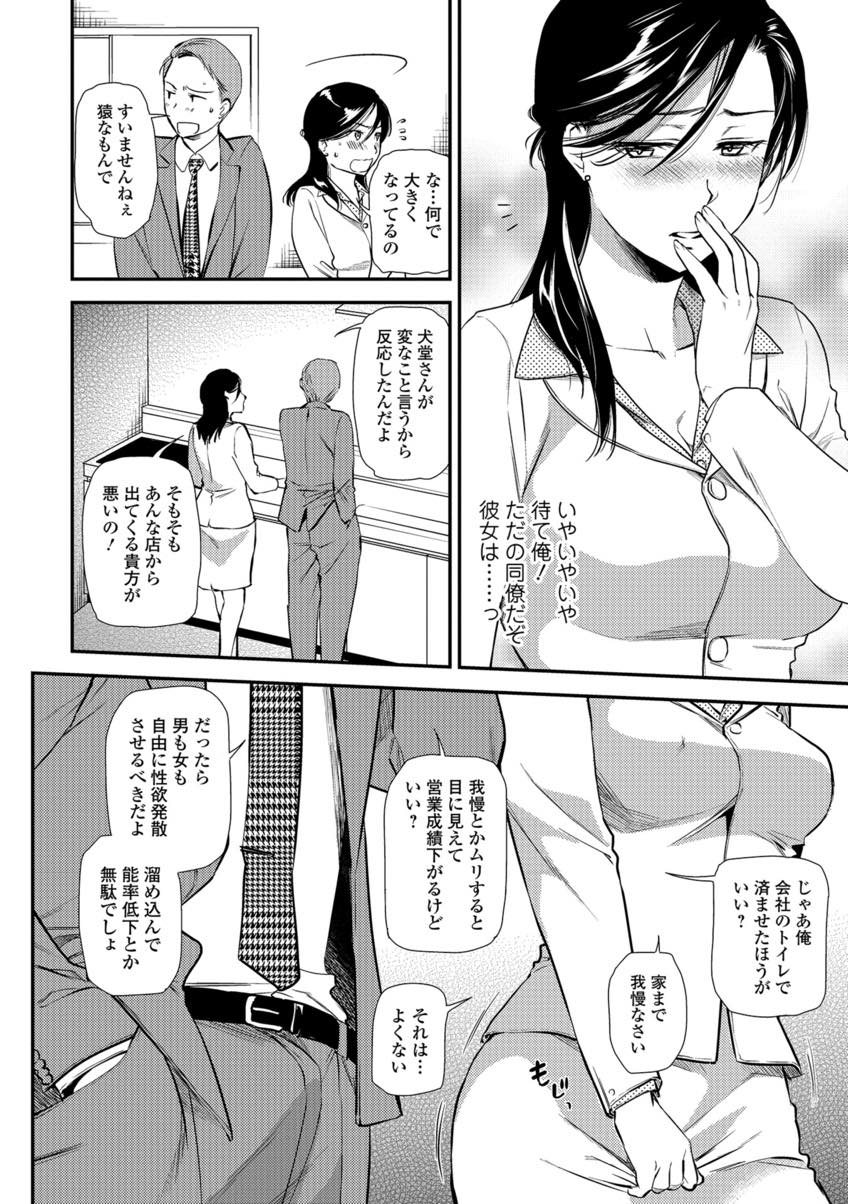 【エロ漫画】外回り中に性処理している同僚が羨ましくなった美人OL...彼女の性欲を処理してあげようと恥ずかしがりながらもオフィスで中出しセックス【逢坂ミナミ:犬猿サバイブ〜絶倫営業オフィセックス〜】