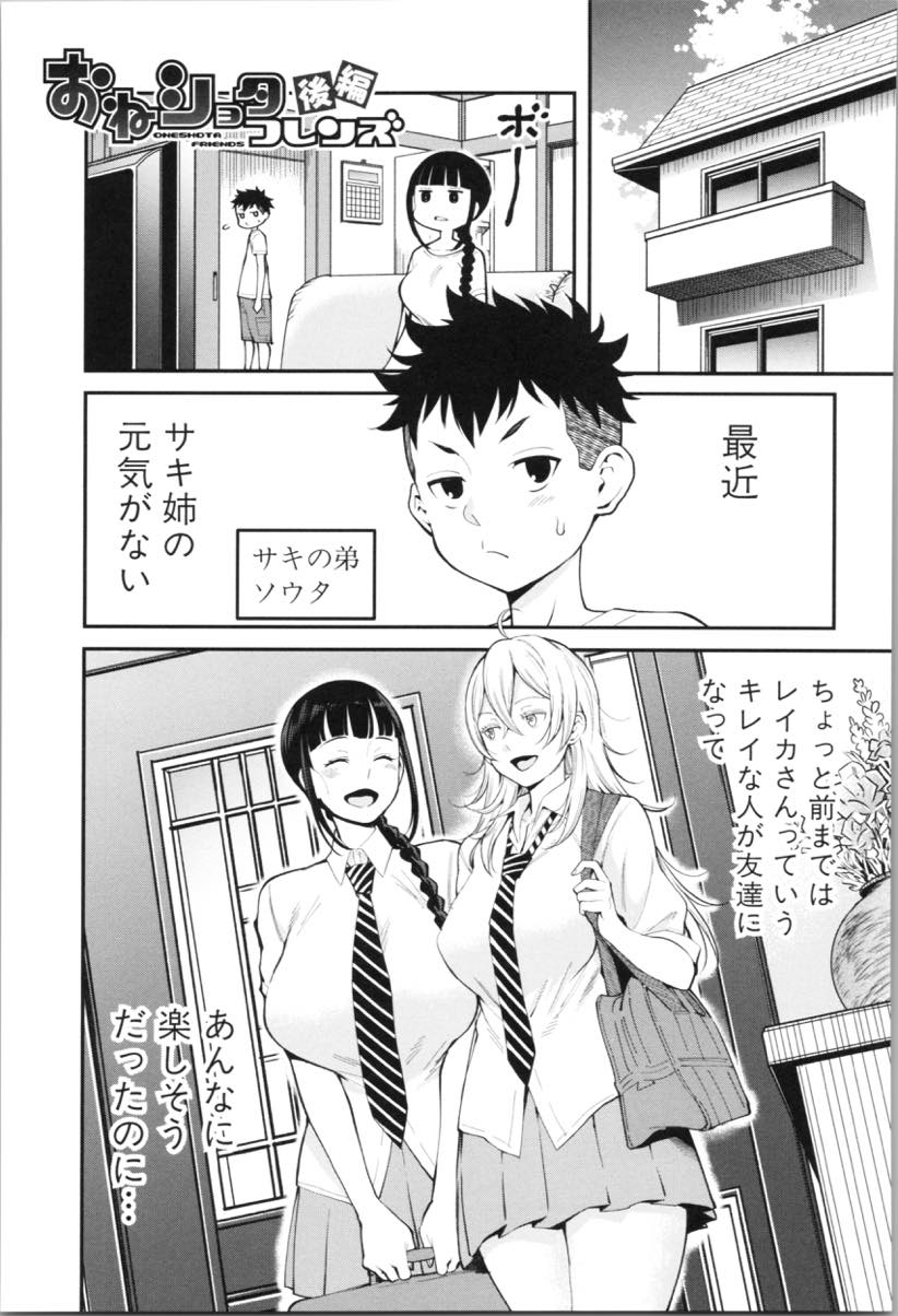 【エロ漫画】親友と仲直りするため弟を一緒に食べちゃうショタ好きのJK...オモチャ責めし騎乗位でショタを味わいベランダに出てお姉さん二人のハメくらべセックス