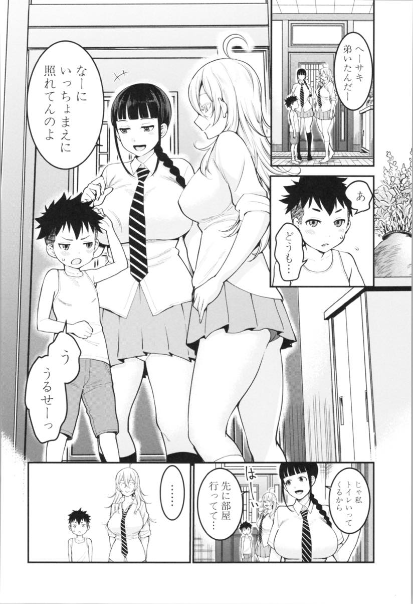 【エロ漫画】親友と仲直りするため弟を一緒に食べちゃうショタ好きのJK...オモチャ責めし騎乗位でショタを味わいベランダに出てお姉さん二人のハメくらべセックス