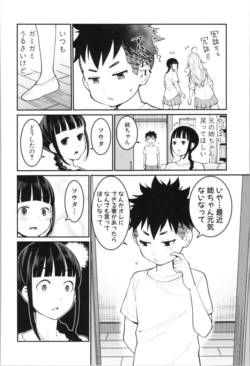 【エロ漫画】親友と仲直りするため弟を一緒に食べちゃうショタ好きのJK...オモチャ責めし騎乗位でショタを味わいベランダに出てお姉さん二人のハメくらべセックス