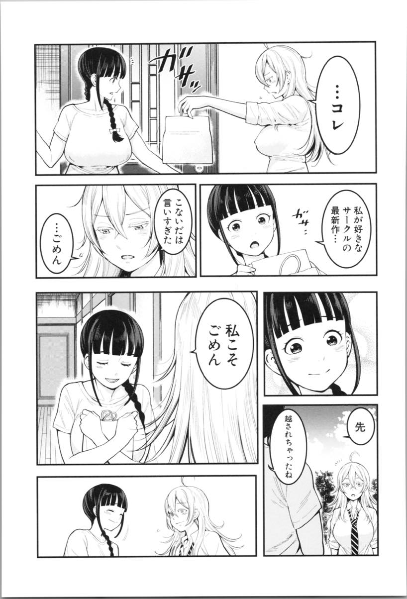 【エロ漫画】親友と仲直りするため弟を一緒に食べちゃうショタ好きのJK...オモチャ責めし騎乗位でショタを味わいベランダに出てお姉さん二人のハメくらべセックス