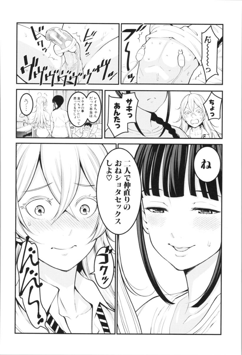 【エロ漫画】親友と仲直りするため弟を一緒に食べちゃうショタ好きのJK...オモチャ責めし騎乗位でショタを味わいベランダに出てお姉さん二人のハメくらべセックス