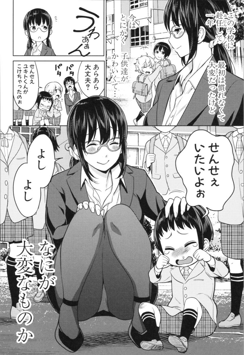 【エロ漫画】性教育の授業を急遽任されチンポの皮をむき精通させるショタコン教師...セックスの実技で生徒に群がられ好き勝手乱暴に体を弄られ潮吹きイキするとおしっこぶっかけられちゃう【アガタ:ヤリすぎ性教育！？変態女教師危機一発】
