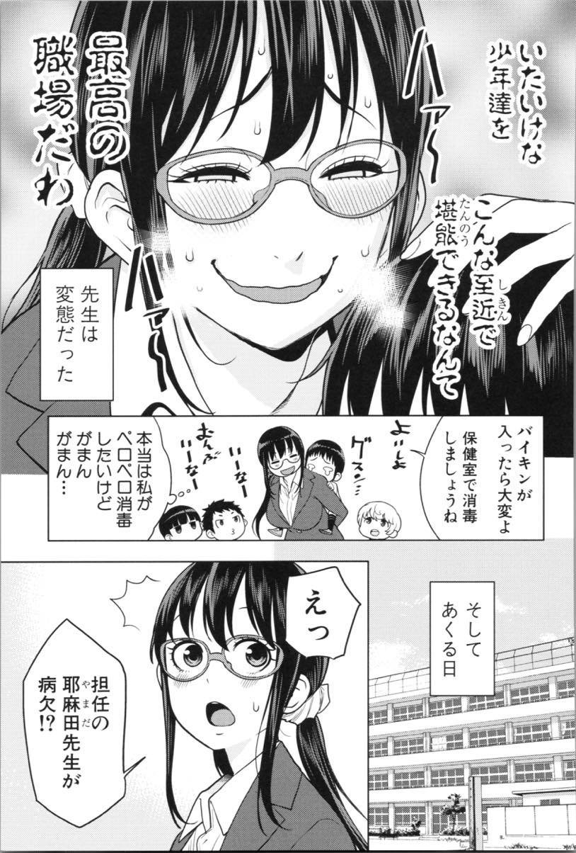 【エロ漫画】性教育の授業を急遽任されチンポの皮をむき精通させるショタコン教師...セックスの実技で生徒に群がられ好き勝手乱暴に体を弄られ潮吹きイキするとおしっこぶっかけられちゃう【アガタ:ヤリすぎ性教育！？変態女教師危機一発】