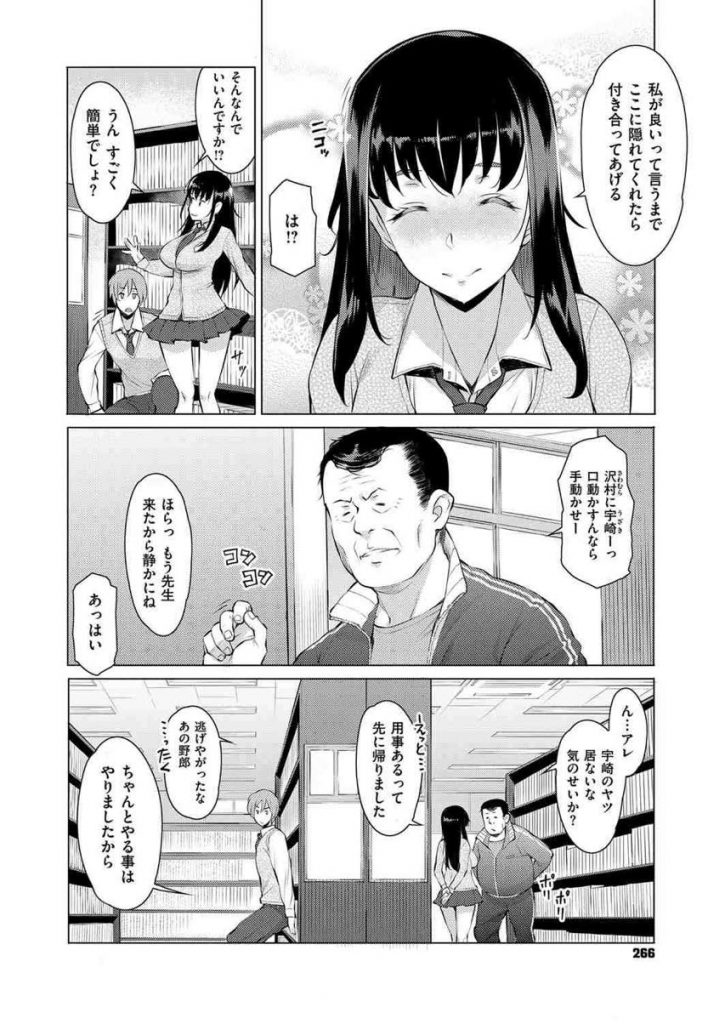 【エロ漫画】後輩に告白され自分の素顔を見せる清楚系ビッチのJK...後輩の目の前で先生のチンポを美味しそうに咥え立ちバックで気持ち良さそうな顔で中出しされ後輩に絶望を食らわす【竜太:コクハク-僕にも彼女ができました-】