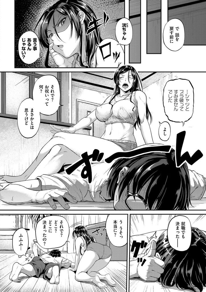 【エロ漫画】会社では優秀だが幼馴染のダメ男を養っている巨乳OL...思い切って追い出そうとするも弱点を知り尽くされているダメ男に中出しセックスで満足させられてしまい仲直り【とんのすけ:デキるオンナの悩み事】