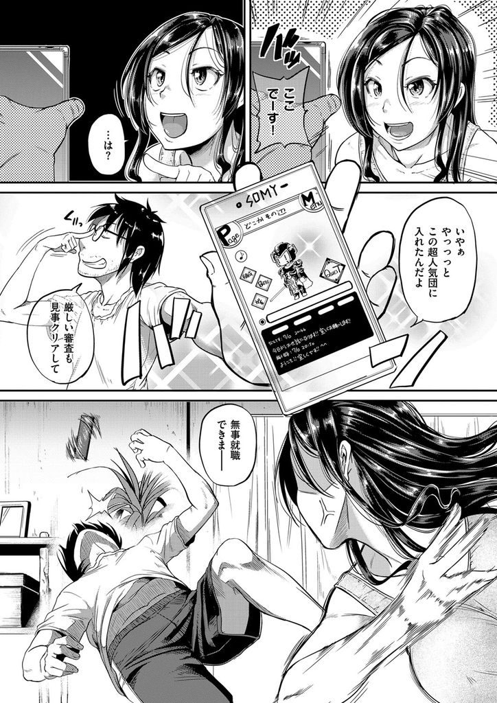 【エロ漫画】会社では優秀だが幼馴染のダメ男を養っている巨乳OL...思い切って追い出そうとするも弱点を知り尽くされているダメ男に中出しセックスで満足させられてしまい仲直り【とんのすけ:デキるオンナの悩み事】