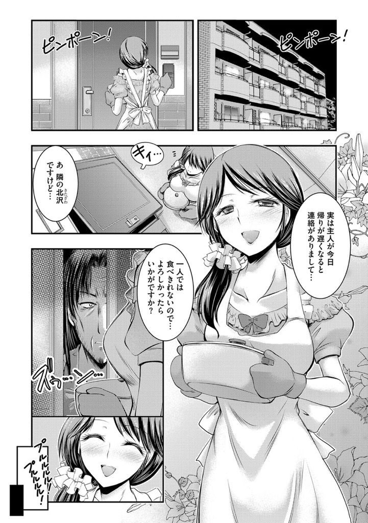 【エロ漫画】お隣さんにお裾分けを持っていきレイプされハメ取られる人妻。一晩中ハメられ彼のチンポを忘れられなくなり調教させられ夫の寝室で浮気セックスで寝取られる