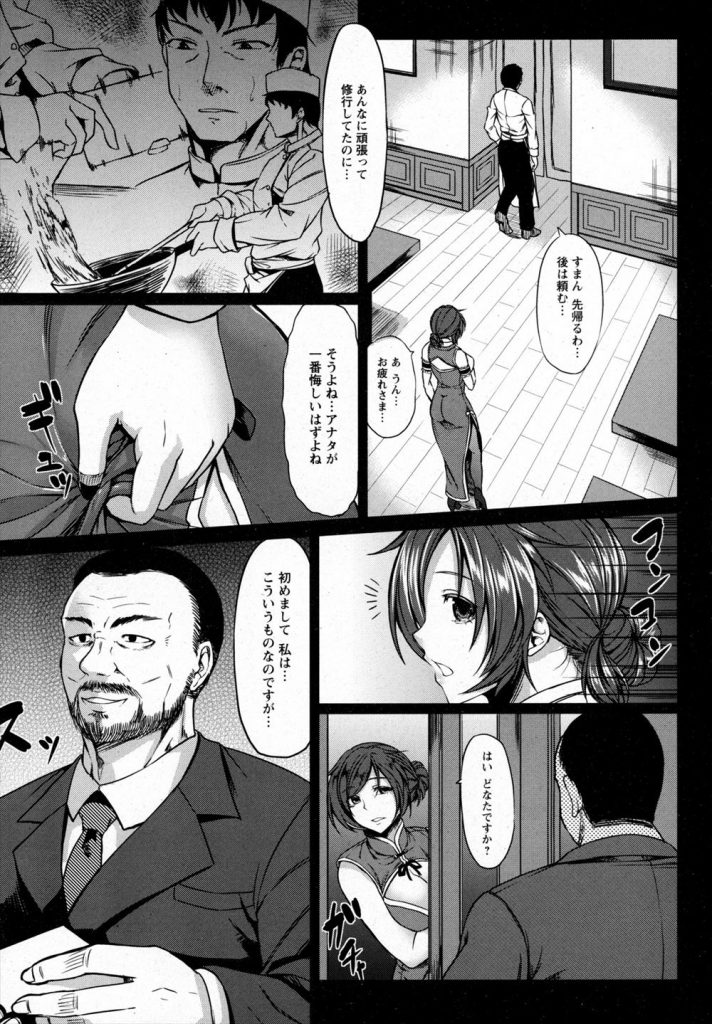 【エロ漫画】夫の中華料理屋に出資してもらう代わりにオーナーに従うチャイナ服の看板娘...バイブ入れたまま接客し閉店後はオーナーのチンポをおねだりして不倫セックスし複数の男に輪姦されちゃう【kinntarou:寝取られチャイナ服】