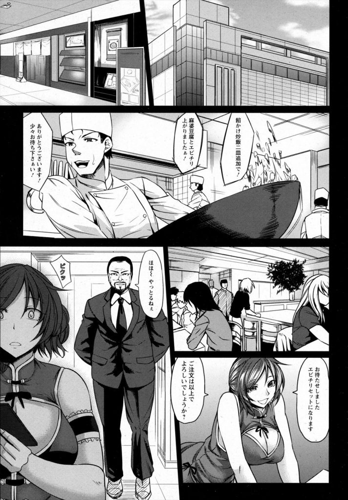 【エロ漫画】夫の中華料理屋に出資してもらう代わりにオーナーに従うチャイナ服の看板娘...バイブ入れたまま接客し閉店後はオーナーのチンポをおねだりして不倫セックスし複数の男に輪姦されちゃう【kinntarou:寝取られチャイナ服】