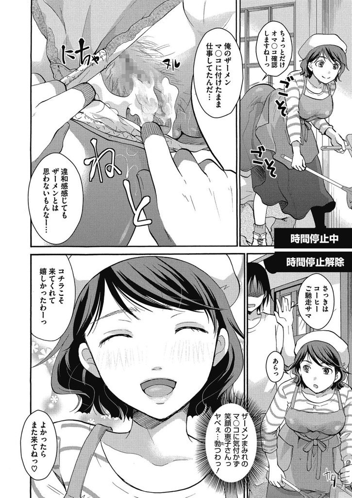 【エロ漫画】同じマンションに住む男に時間が止まっている間に犯される三十路のおばさん...仕事中パンツをザーメンまみれにされたり自宅でくつろいでいるときに中出しされたり色々なシチュエーションで弄ばれる【いとうえい:時間停止の過ごし方】