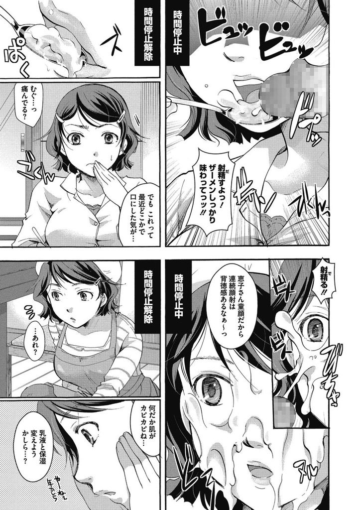 【エロ漫画】同じマンションに住む男に時間が止まっている間に犯される三十路のおばさん...仕事中パンツをザーメンまみれにされたり自宅でくつろいでいるときに中出しされたり色々なシチュエーションで弄ばれる【いとうえい:時間停止の過ごし方】