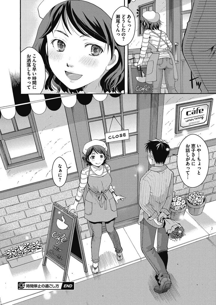 【エロ漫画】同じマンションに住む男に時間が止まっている間に犯される三十路のおばさん...仕事中パンツをザーメンまみれにされたり自宅でくつろいでいるときに中出しされたり色々なシチュエーションで弄ばれる【いとうえい:時間停止の過ごし方】
