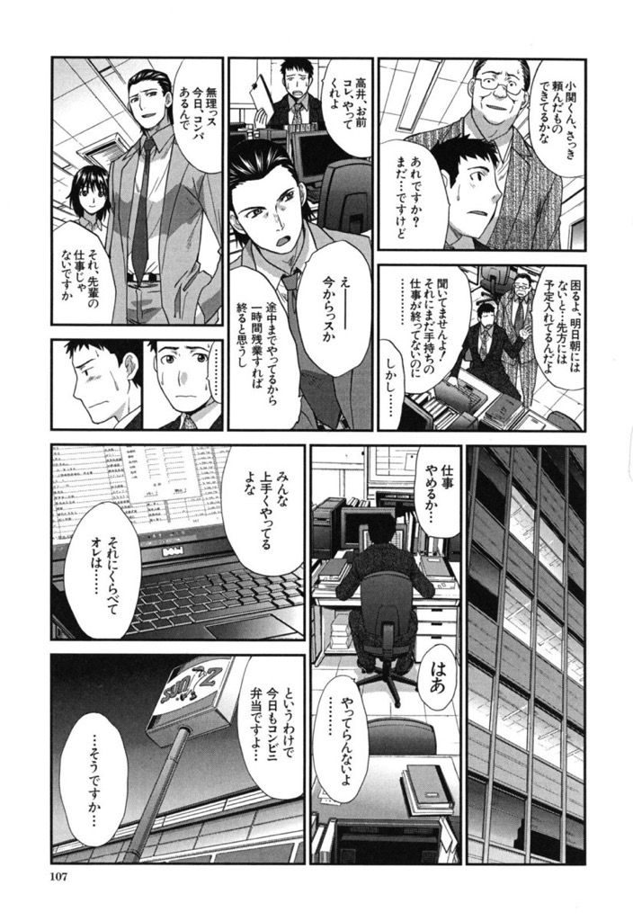 【エロ漫画】地元が同じで仲良くなったサラリーマンに夕飯に誘われるコンビニバイトのJD...お酒を飲んで喋りすっかり仲良くなり冗談めかして泊まっていくのを勧めるとその気になりいちゃラブセックスでお互いを求め合う