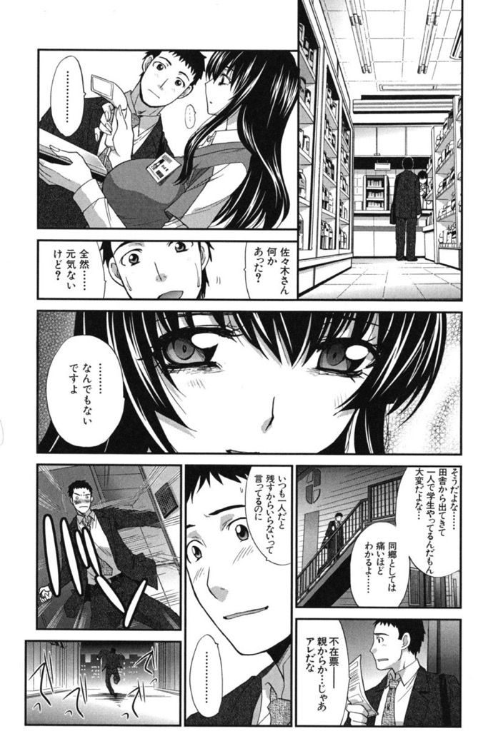 【エロ漫画】地元が同じで仲良くなったサラリーマンに夕飯に誘われるコンビニバイトのJD...お酒を飲んで喋りすっかり仲良くなり冗談めかして泊まっていくのを勧めるとその気になりいちゃラブセックスでお互いを求め合う