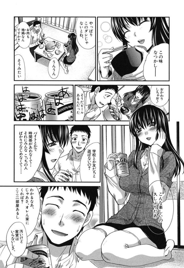 【エロ漫画】地元が同じで仲良くなったサラリーマンに夕飯に誘われるコンビニバイトのJD...お酒を飲んで喋りすっかり仲良くなり冗談めかして泊まっていくのを勧めるとその気になりいちゃラブセックスでお互いを求め合う