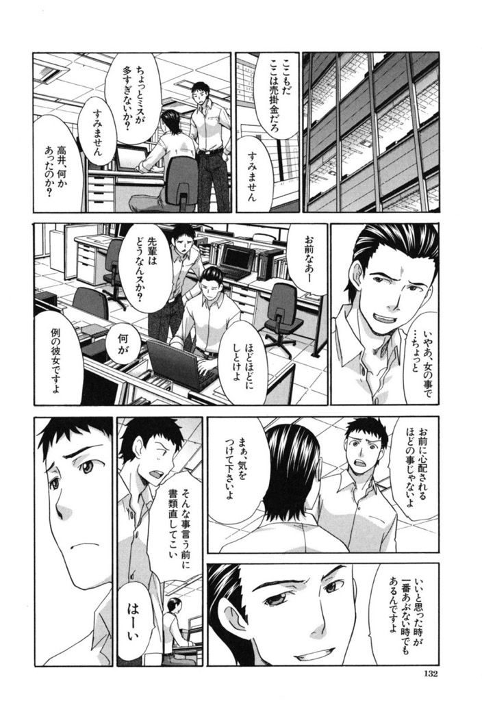 【エロ漫画】地元が同じサラリーマンと付き合い始め将来の相談をするJD...言って欲しかった言葉をもらえずヤケになりコンビニのカウンター裏で騎乗位し強引に中出しセックスする