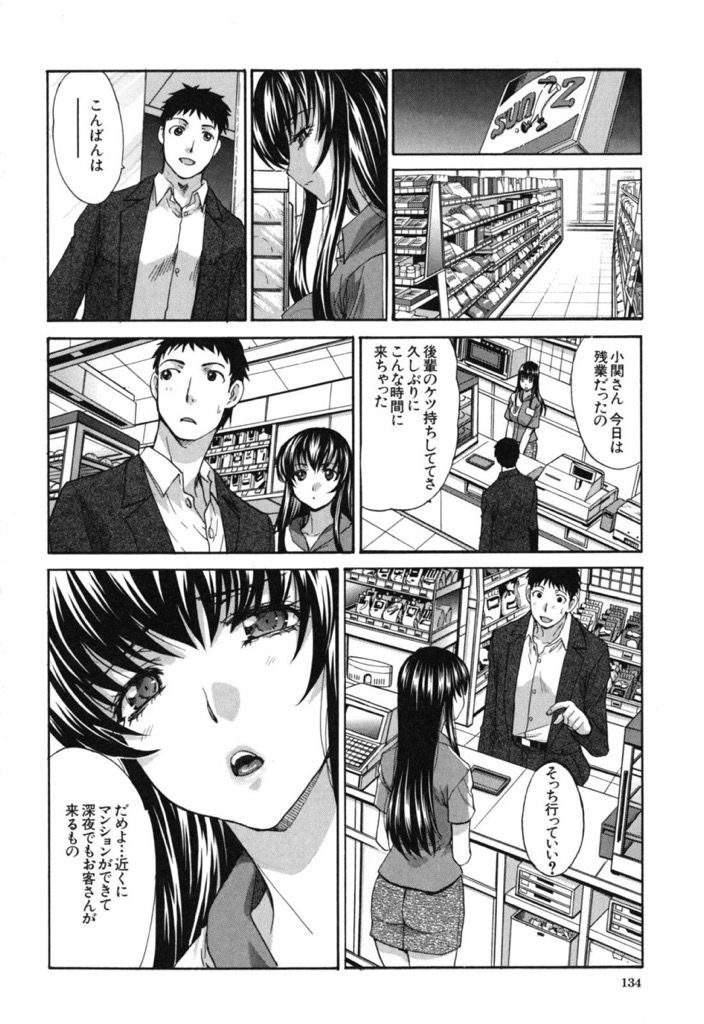 【エロ漫画】地元が同じサラリーマンと付き合い始め将来の相談をするJD...言って欲しかった言葉をもらえずヤケになりコンビニのカウンター裏で騎乗位し強引に中出しセックスする