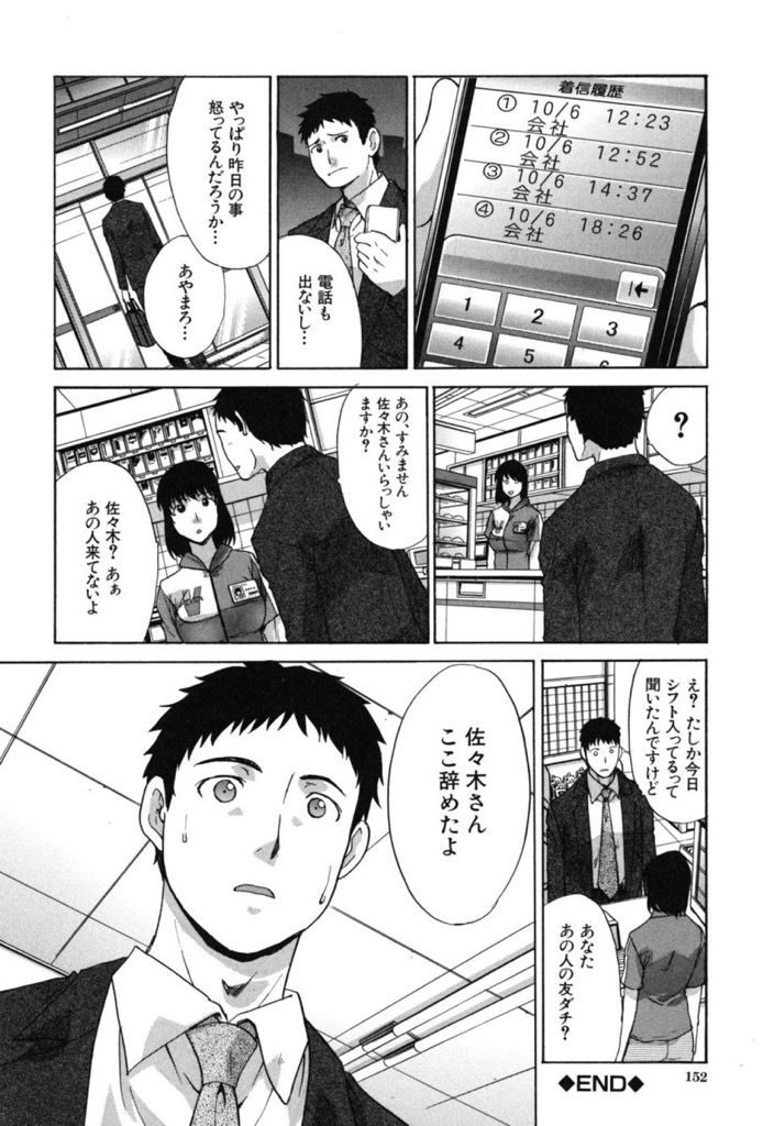 【エロ漫画】地元が同じサラリーマンと付き合い始め将来の相談をするJD...言って欲しかった言葉をもらえずヤケになりコンビニのカウンター裏で騎乗位し強引に中出しセックスする