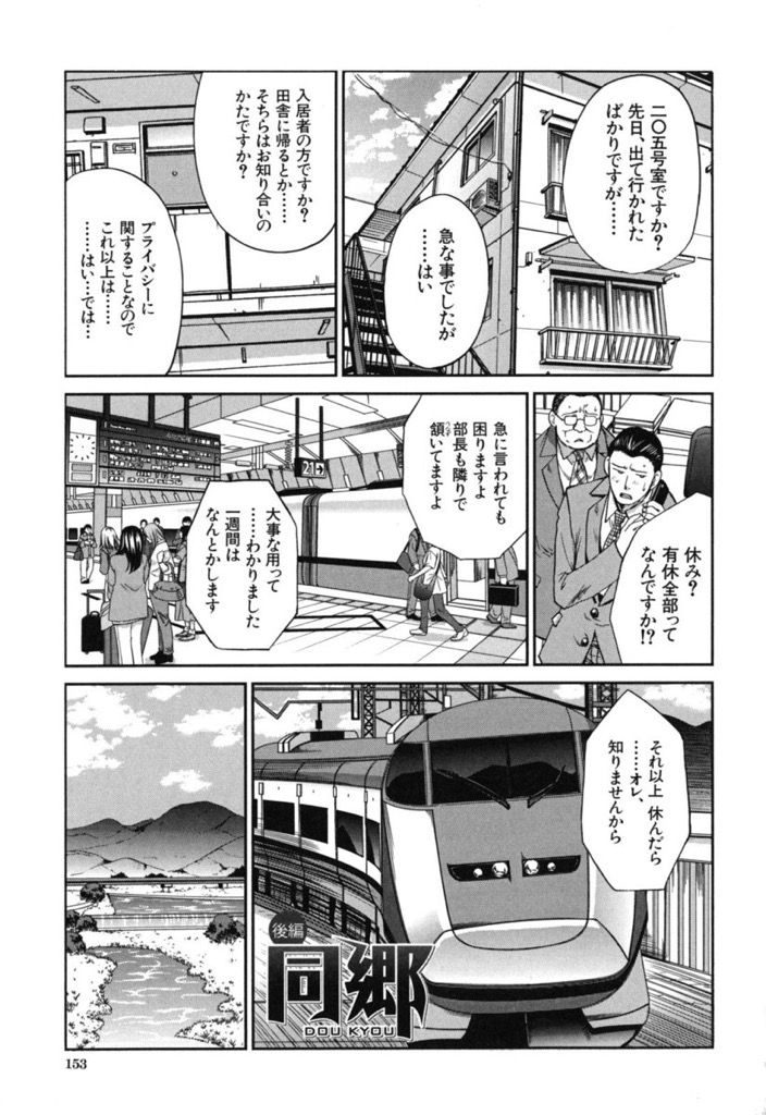 【エロ漫画】彼氏に愛想を尽かし都会での生活を捨て何も言わずに実家に帰るJD...地元まで探しに来た彼氏にプロポーズされ待ちきれず帰りの電車でいちゃラブセックスしちゃう