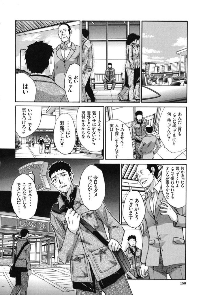 【エロ漫画】彼氏に愛想を尽かし都会での生活を捨て何も言わずに実家に帰るJD...地元まで探しに来た彼氏にプロポーズされ待ちきれず帰りの電車でいちゃラブセックスしちゃう