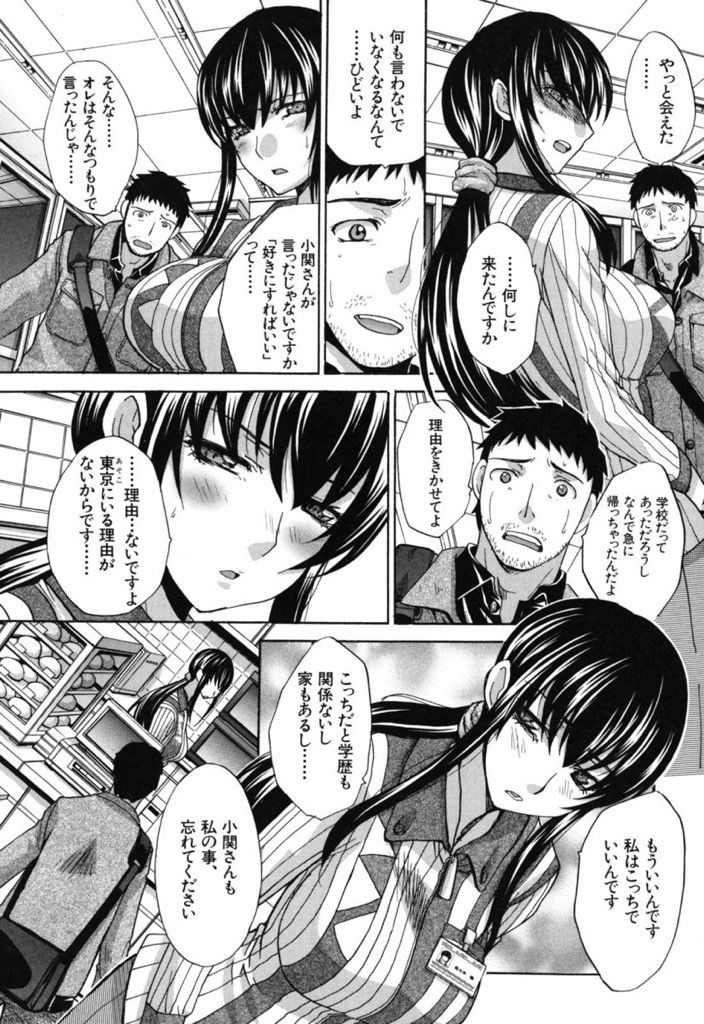 【エロ漫画】彼氏に愛想を尽かし都会での生活を捨て何も言わずに実家に帰るJD...地元まで探しに来た彼氏にプロポーズされ待ちきれず帰りの電車でいちゃラブセックスしちゃう