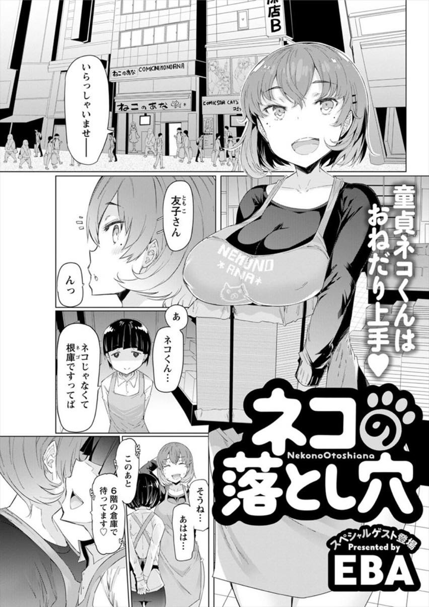 【エロ漫画】お酒の勢いで遊び半分でキスした同僚の童貞が本気にさせてしまい責任を取らされるハメに！押しに弱くお願いされると断れず中出しセックスし不倫に溺れちゃう！