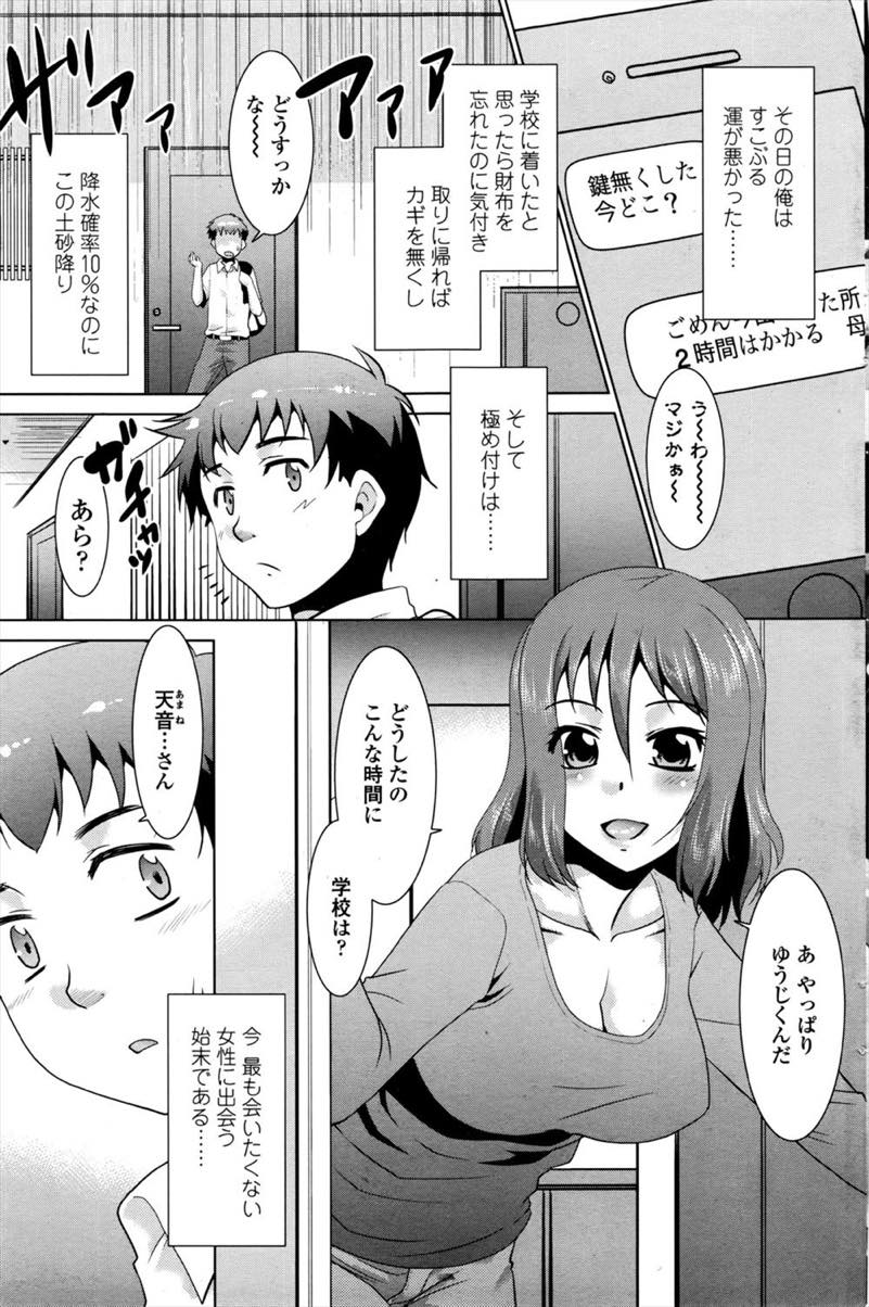 【エロ漫画】娘の幼馴染にキスしドキドキしてしまう人妻...元カノの母であり初恋の相手でもあるおばさんにHの仕方を教わりながら中出しセックスでNTR【猫玄:突撃隣のお母さん】