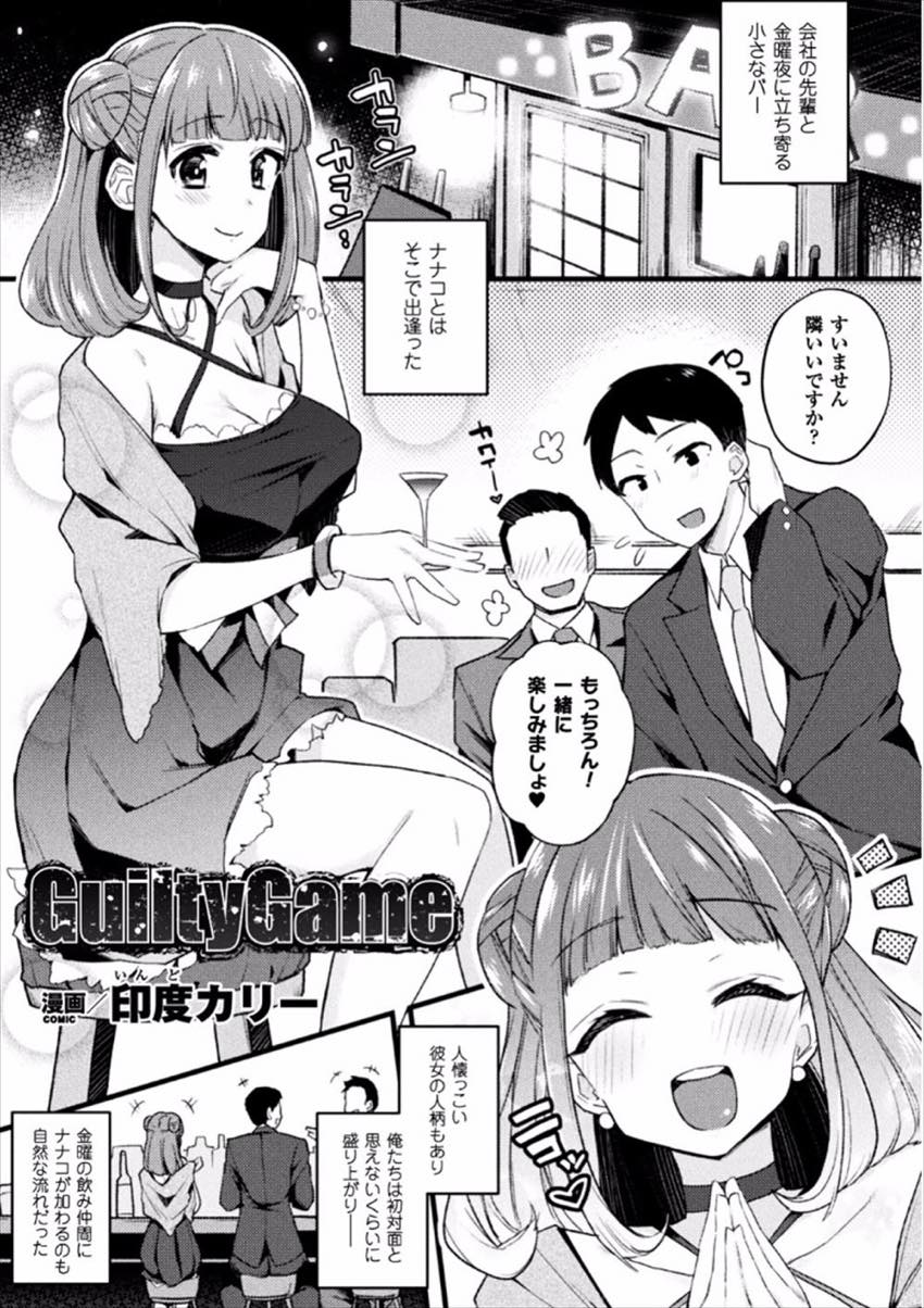 【エロ漫画】初恋の相手を思い続け既婚者だとわかっていてもHで籠絡する巨乳お姉さん...彼女の魅力にずぶずぶハマり最愛の妻とのセックス中も愛人の顔が浮かんでしまい彼女に全てを捧げることを認めてしまう【印度カリー:GuiltyGame】