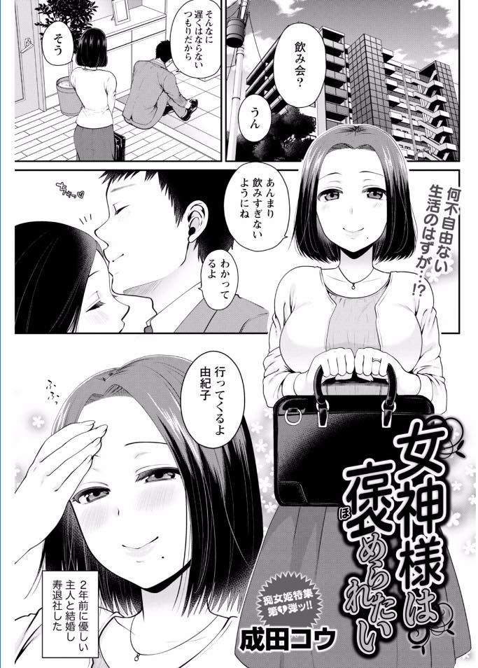 【エロ漫画】エロ画像をネットにあげているのを夫の後輩にバレてしまう巨乳の人妻。目隠しをされハメ撮りされながら中出しレイプでアクメ堕ちしちゃう